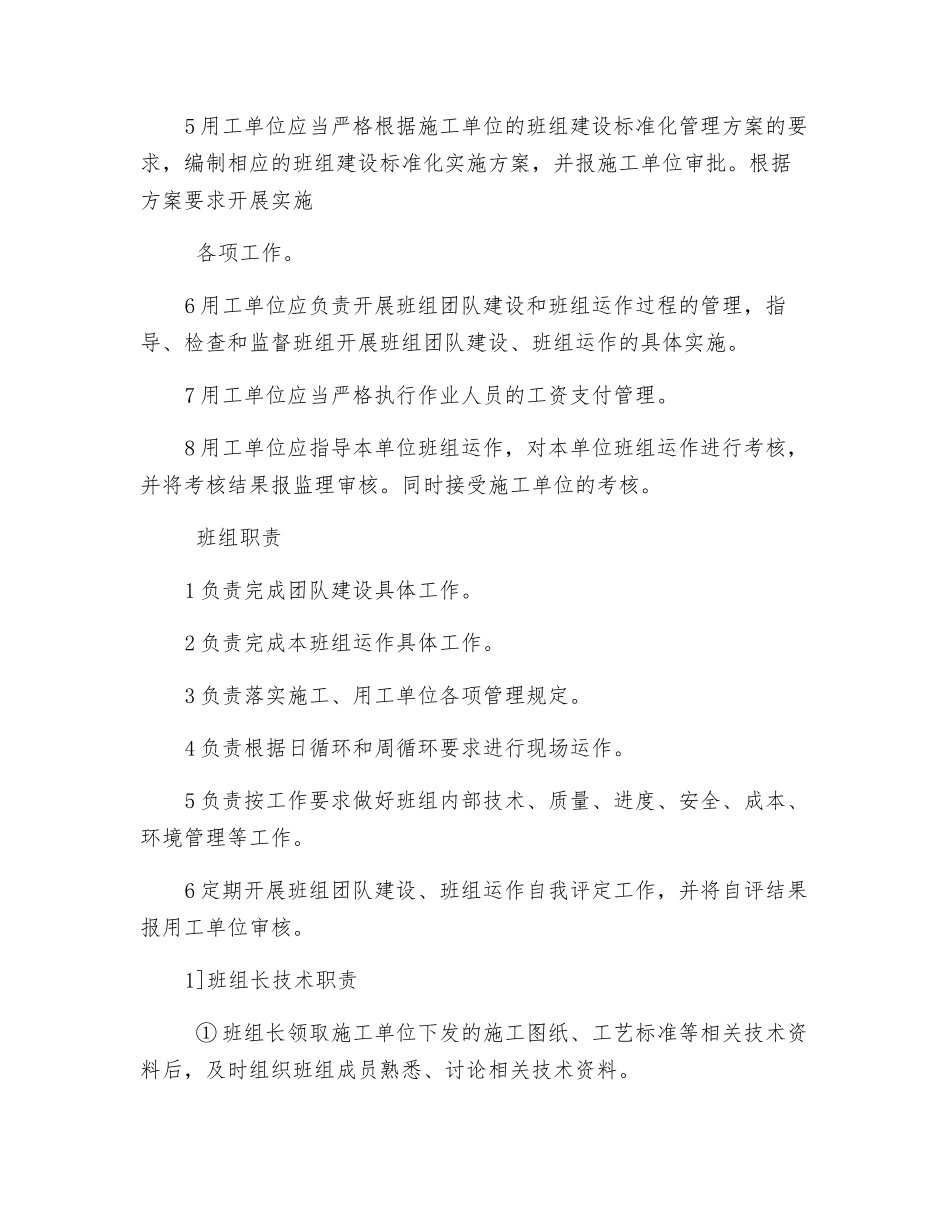 “平安班组”建设制度_第3页