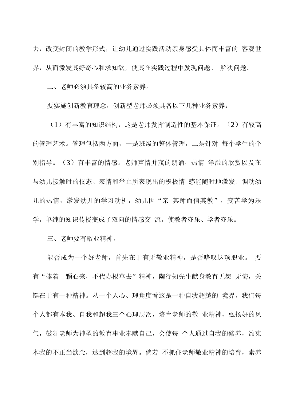 “幼儿园保育教育质量评估指南”幼师解读学习心得体会_第2页