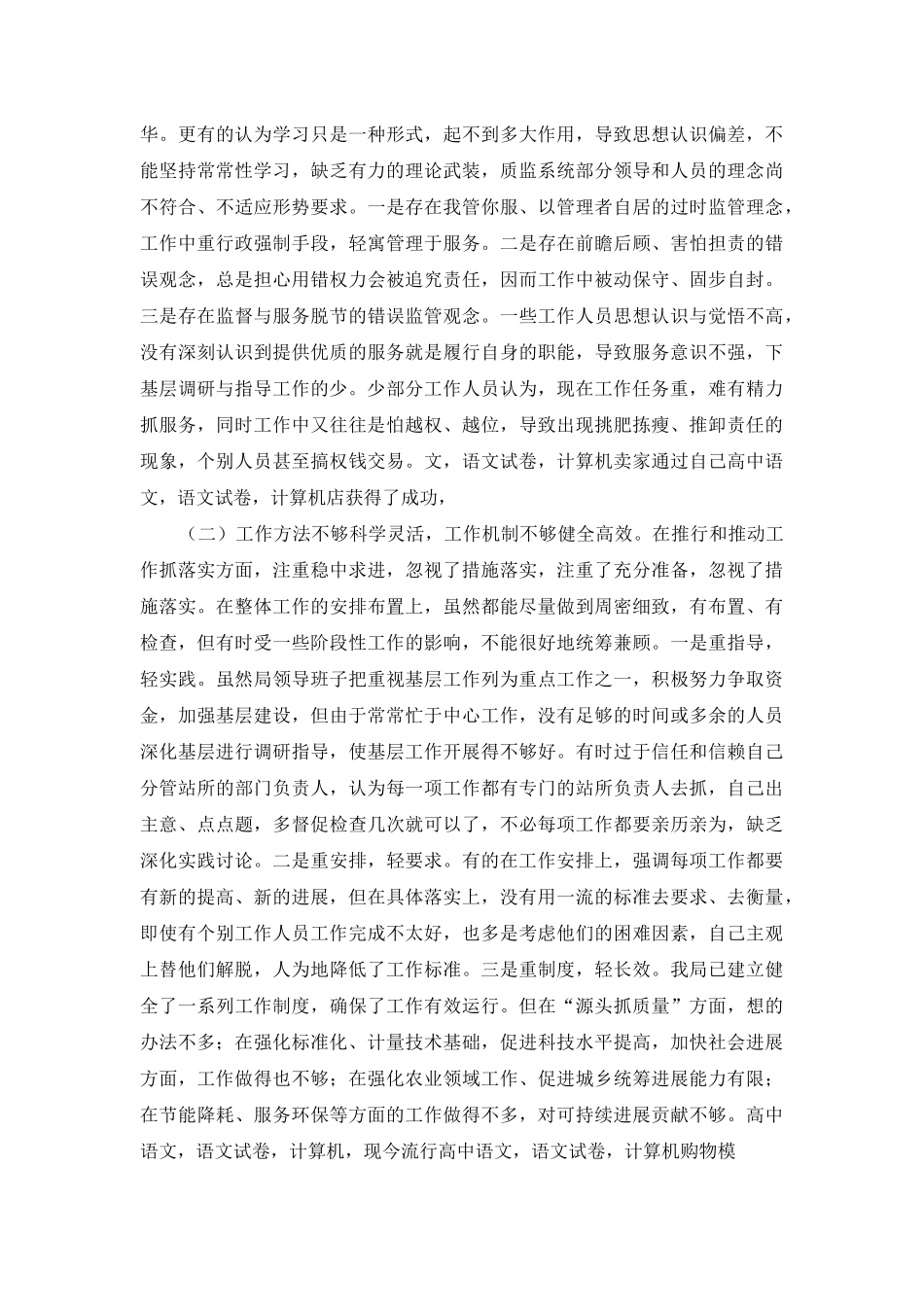 “庸懒散贪“班子对照检查材料_第2页