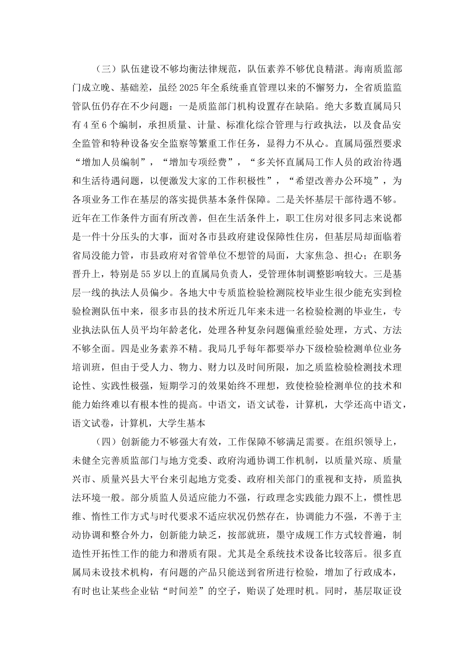 “庸懒散贪“班子对照检查材料_第3页