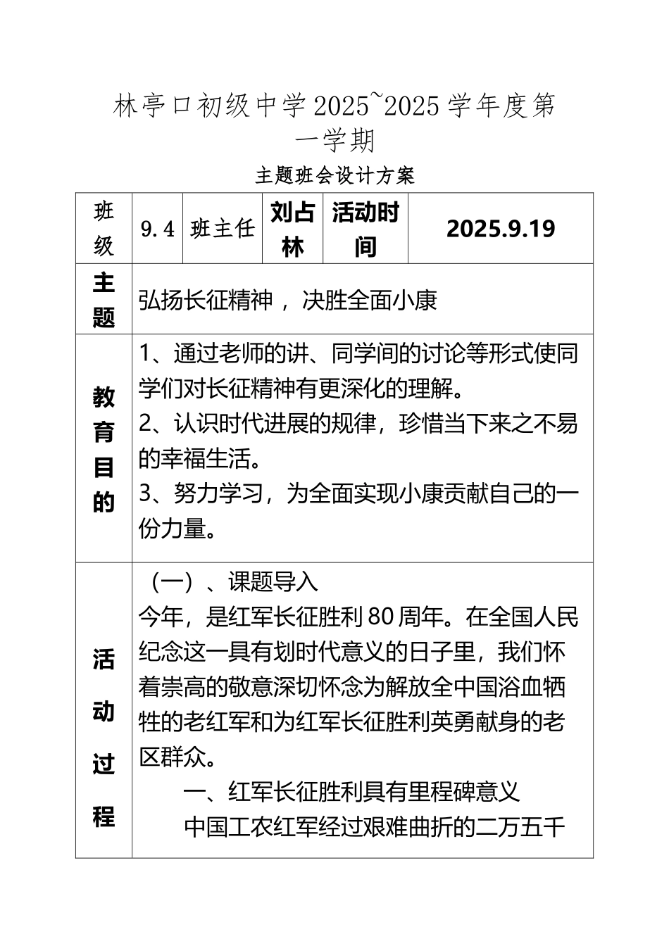 “弘扬长征精神--决胜全面小康”主题班会_第2页