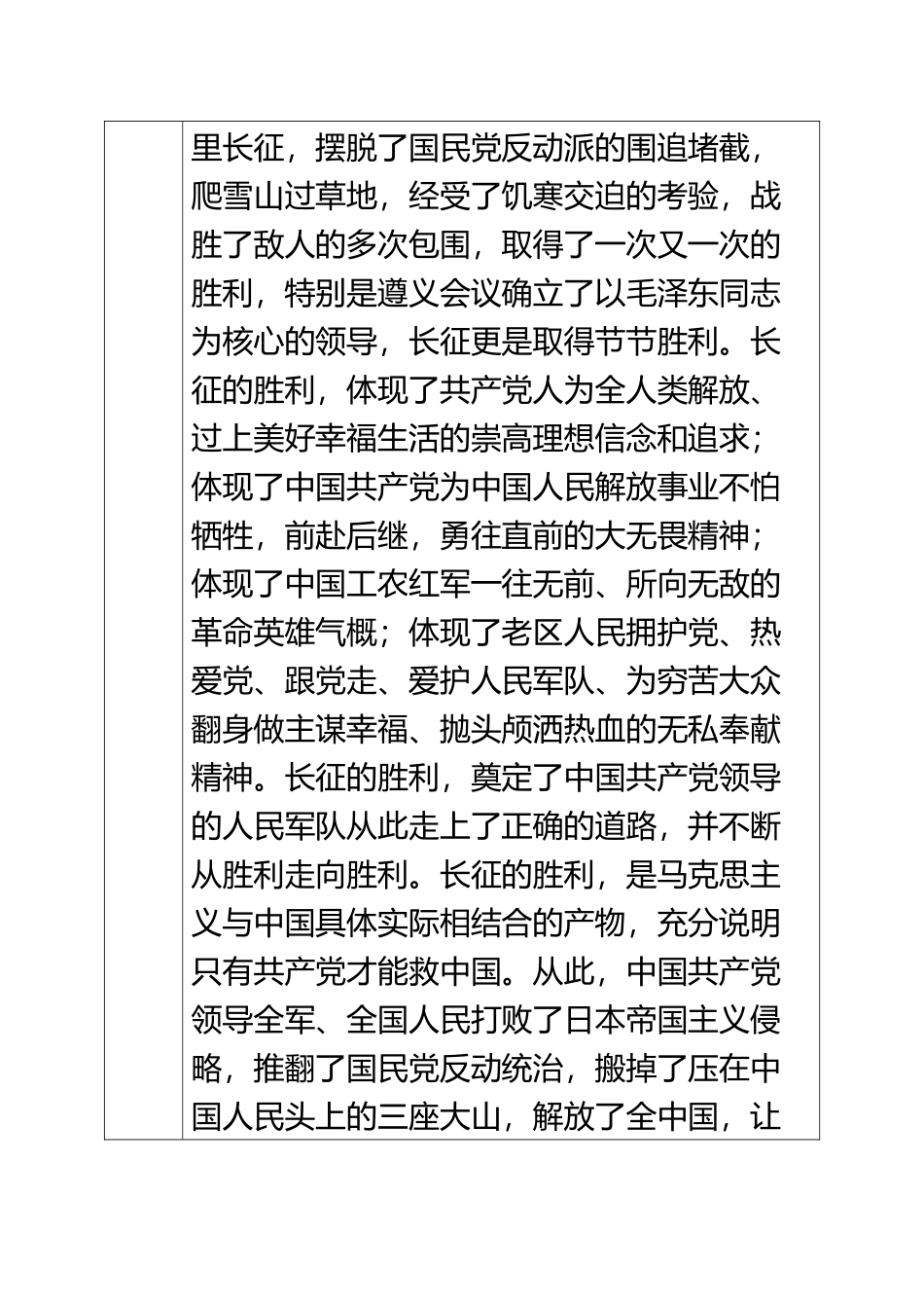 “弘扬长征精神--决胜全面小康”主题班会_第3页