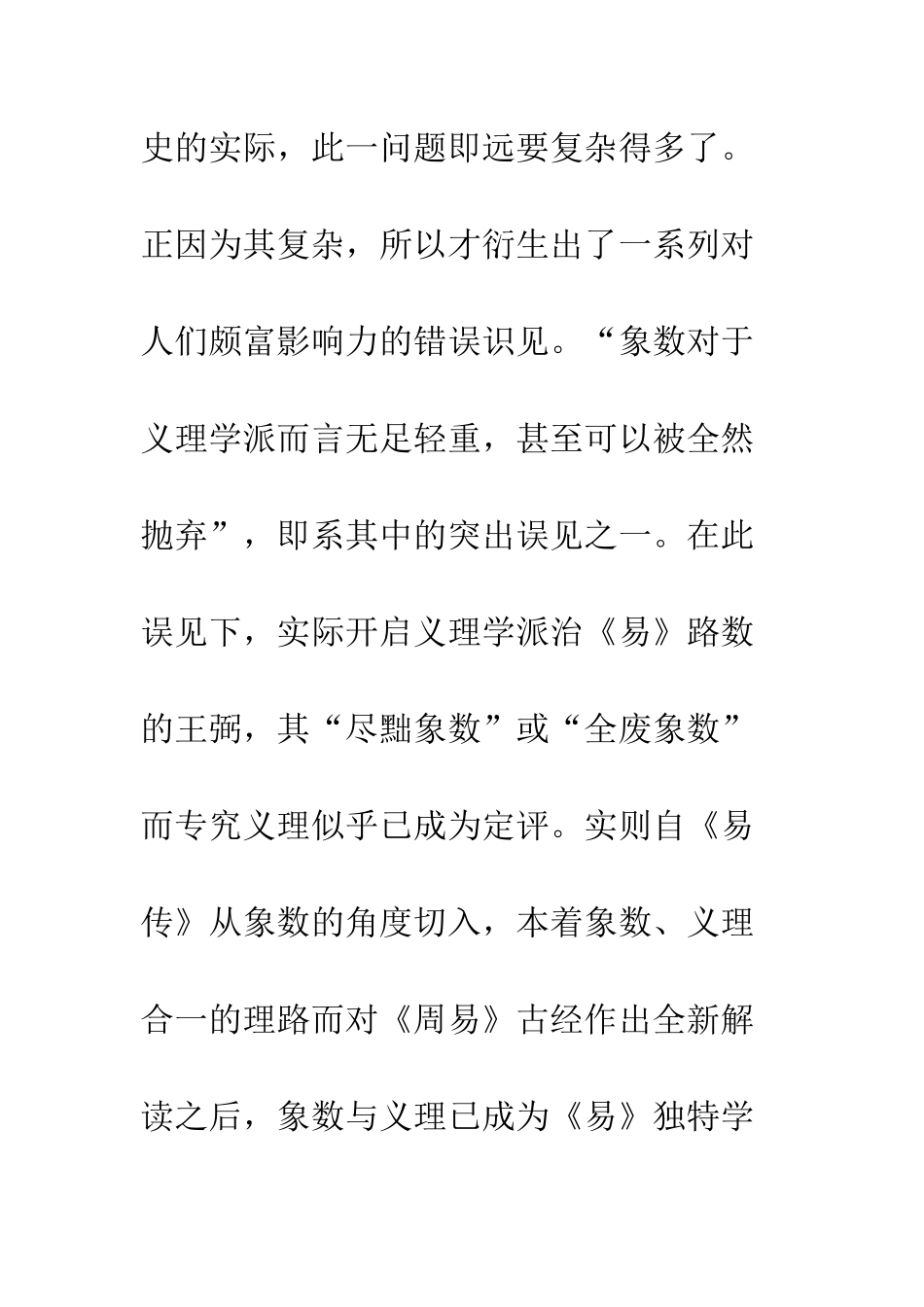 “得象忘言、得意忘象”--王弼对象数的重新定位及其对治《易》路数的新体认_第2页