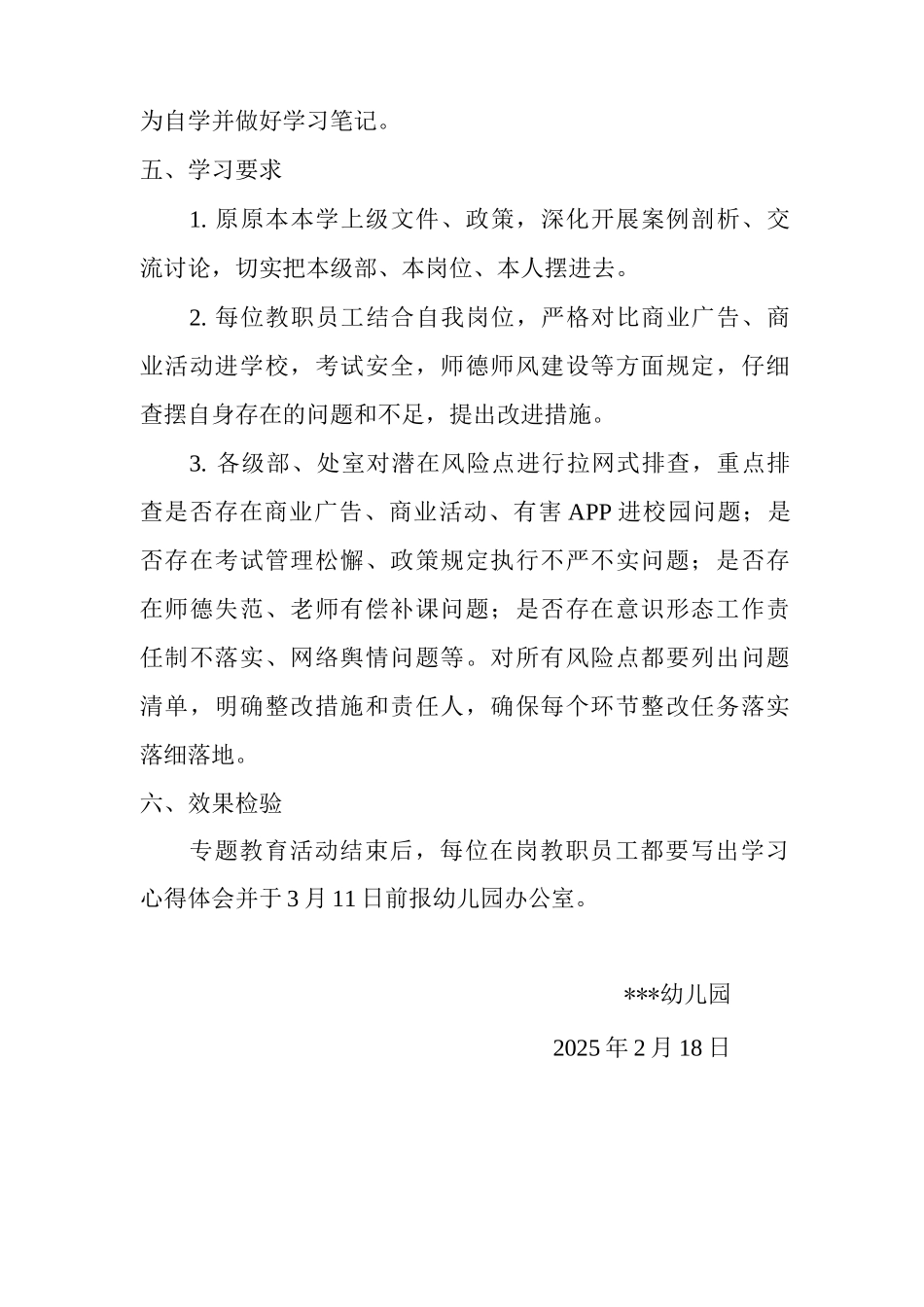 “强学习、提站位、深反思、促整改”学习实施方案_第2页