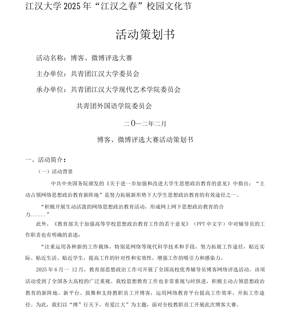 “微”观江大-聚焦精彩标书_第1页
