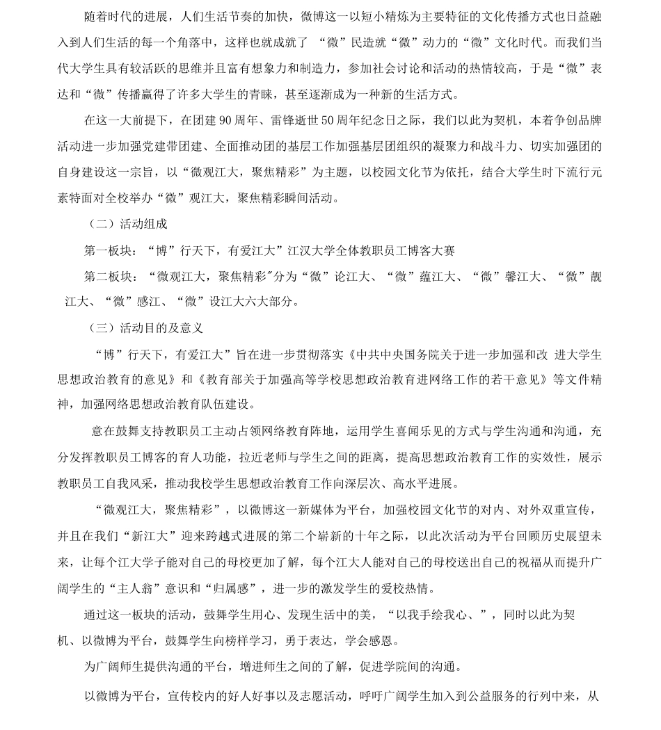 “微”观江大-聚焦精彩标书_第2页