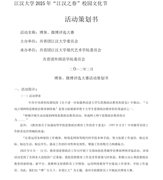 “微”观江大-聚焦精彩标书