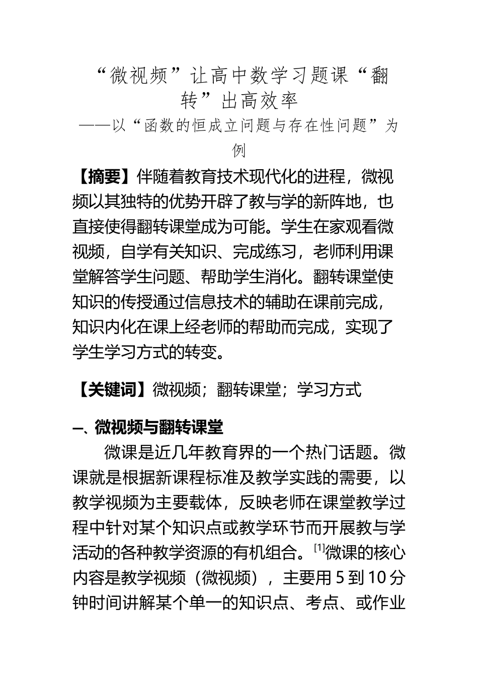 “微视频”让高中数学习题课“翻转”出高效率_第2页