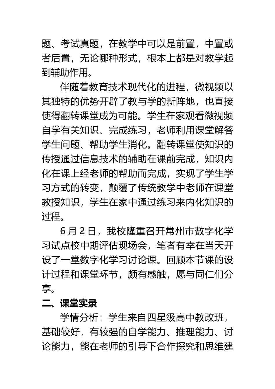 “微视频”让高中数学习题课“翻转”出高效率_第3页