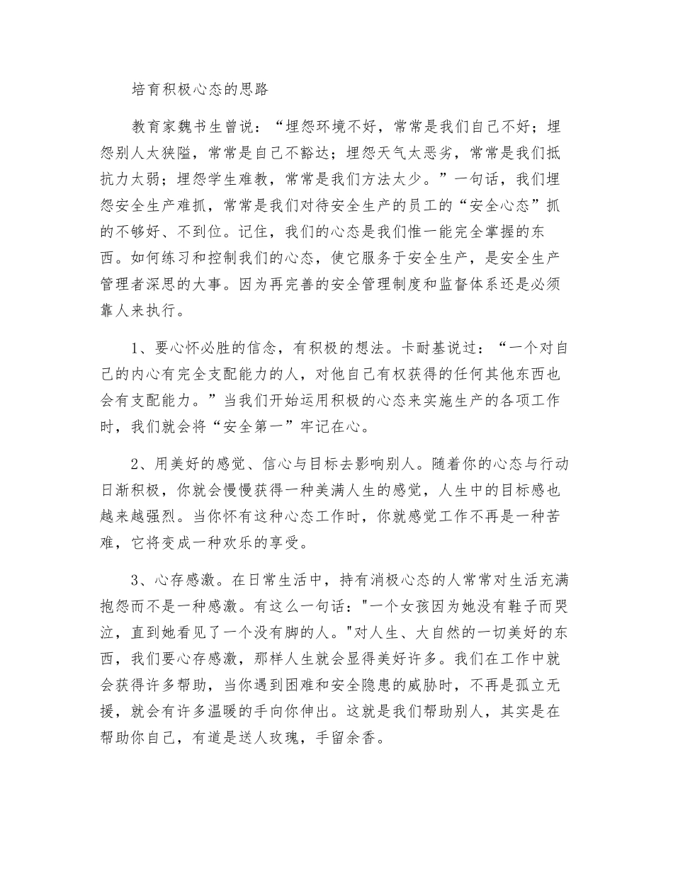 “心态安全”造就矿山的本质安全_第2页