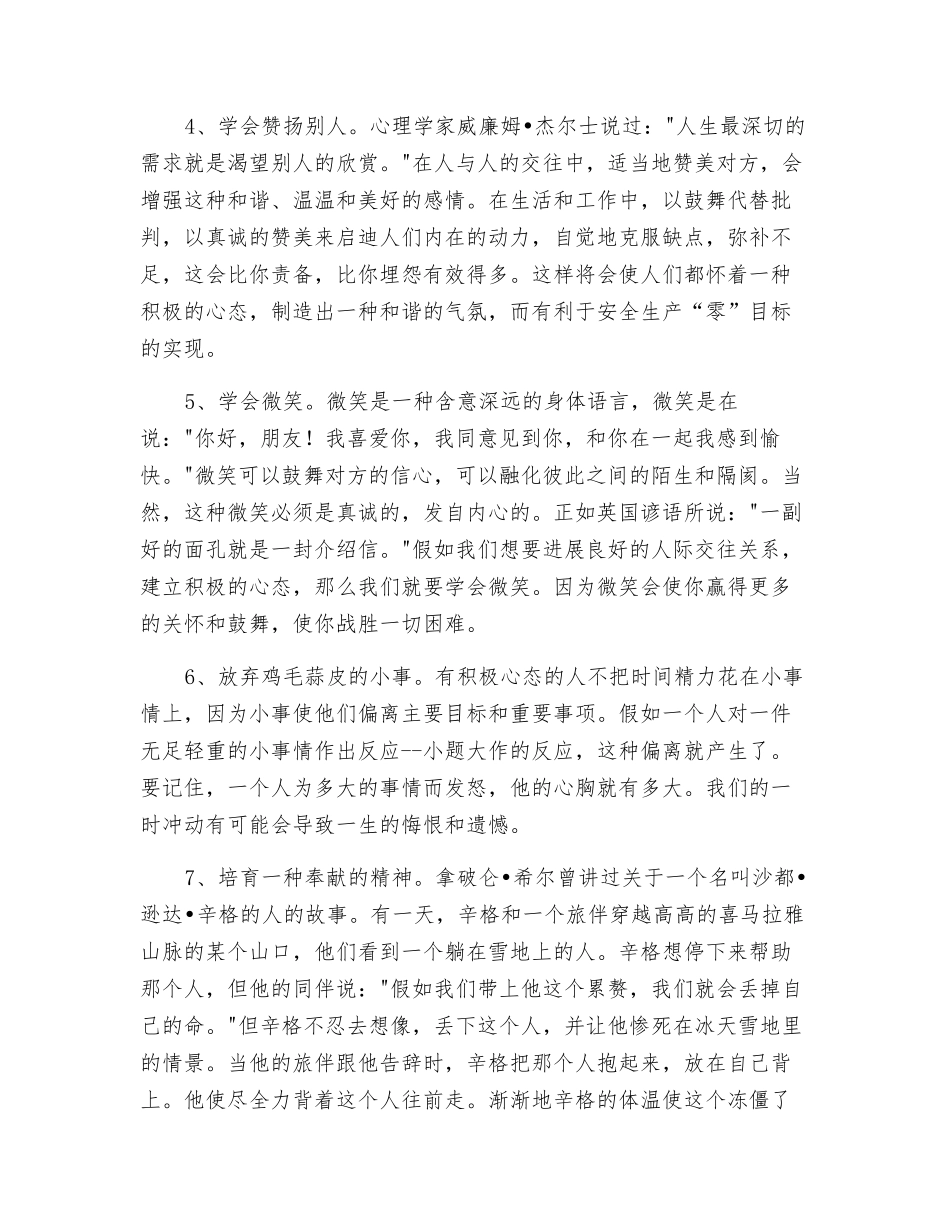 “心态安全”造就矿山的本质安全_第3页