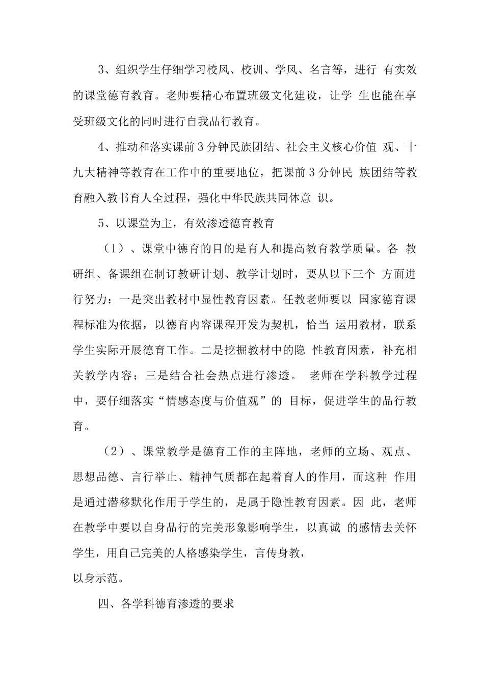 “德育工作进课堂”学科德育渗透方案_第2页