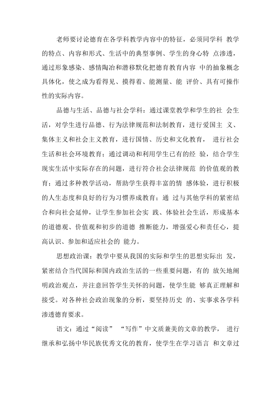 “德育工作进课堂”学科德育渗透方案_第3页