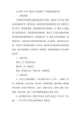 “德育工作进课堂”学科德育渗透方案