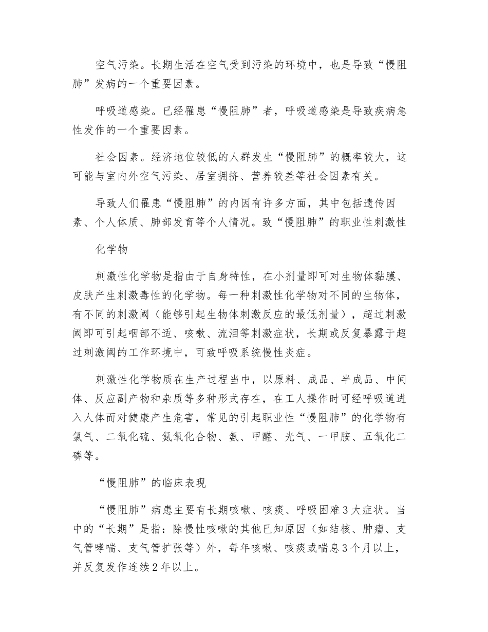 “慢阻肺”的预防_第2页