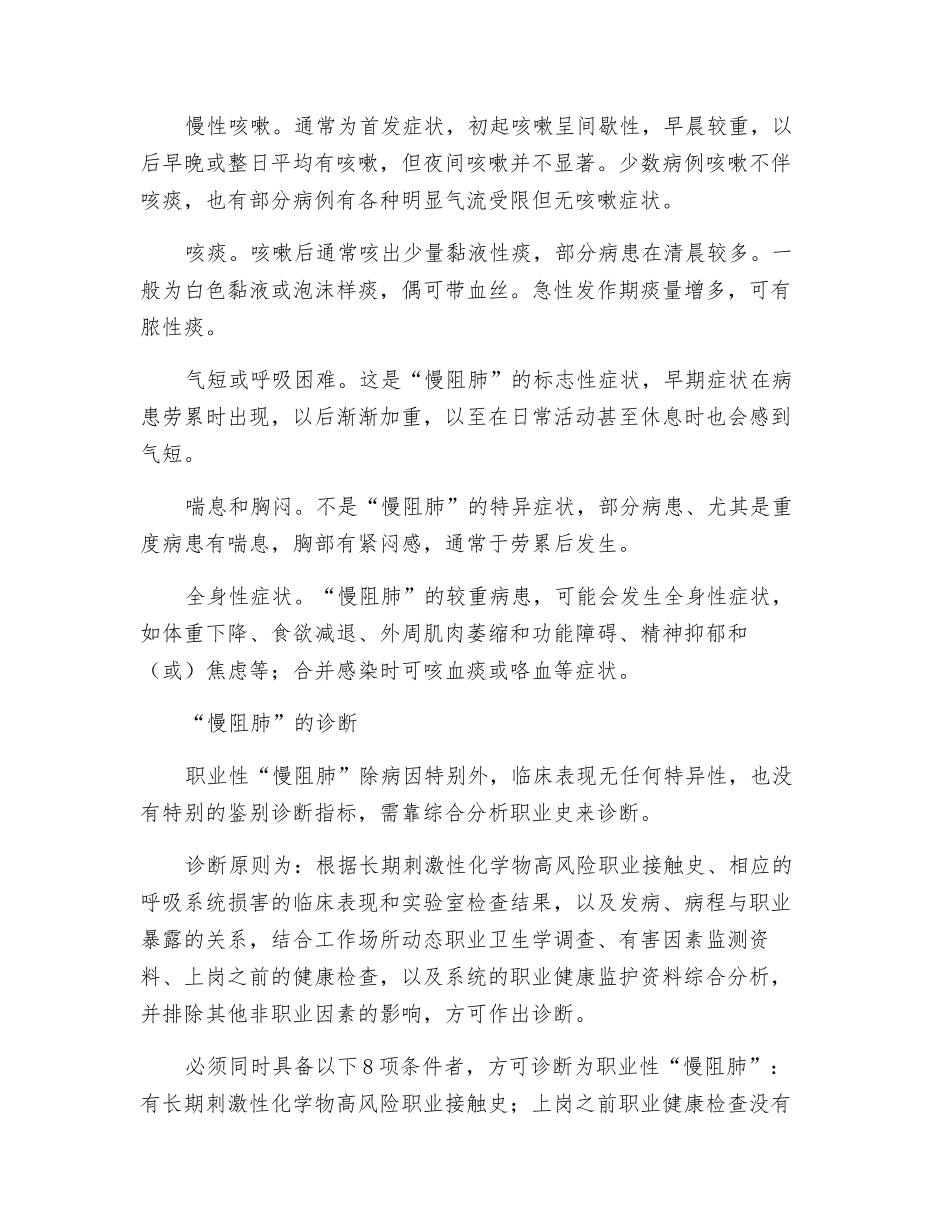 “慢阻肺”的预防_第3页