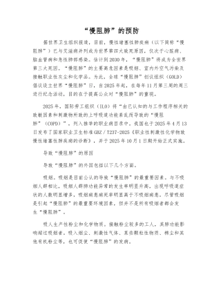 “慢阻肺”的预防