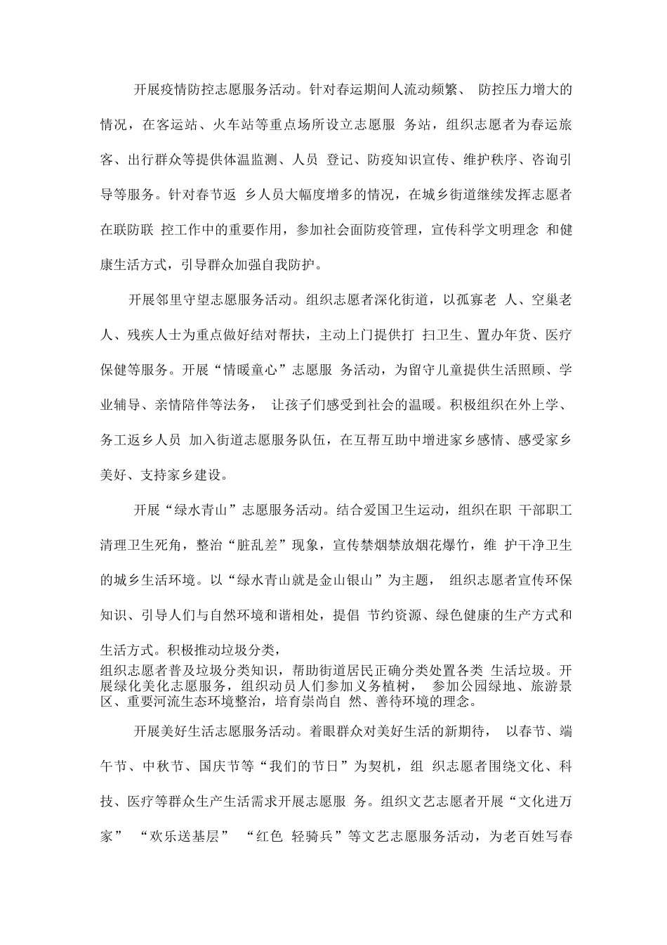 “志愿创城共享文明”志愿服务创建全国文明城市活动实施方案_第2页