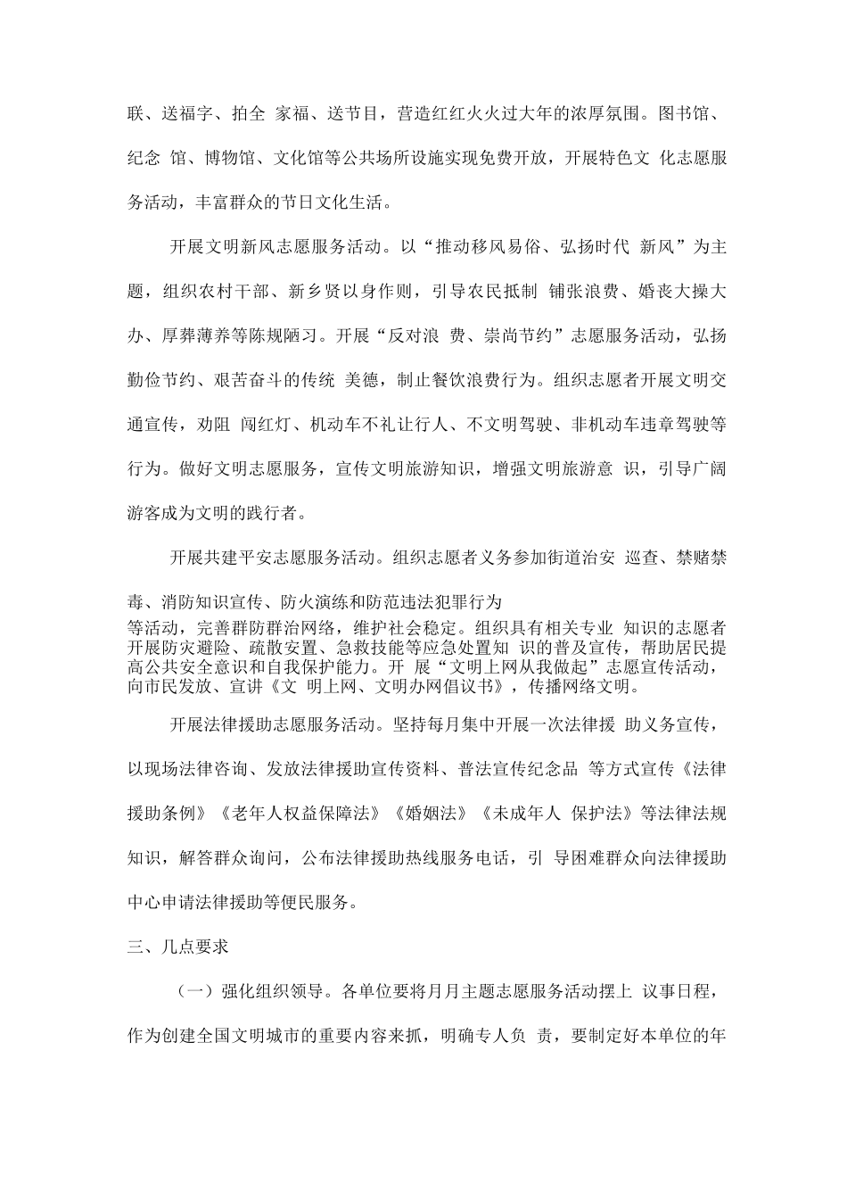 “志愿创城共享文明”志愿服务创建全国文明城市活动实施方案_第3页