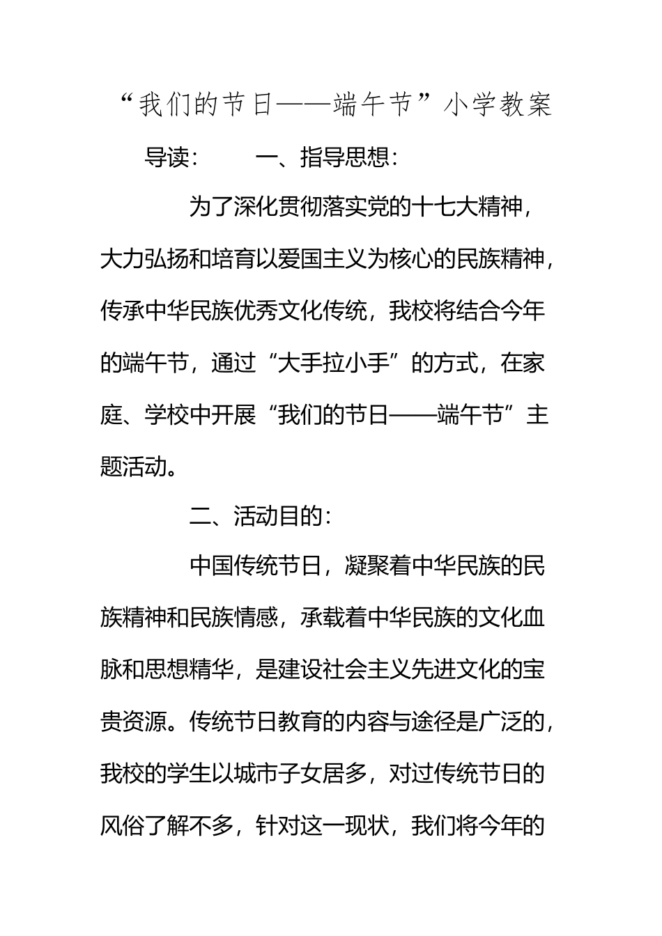 “我们的节日——端午节”小学教案_第2页