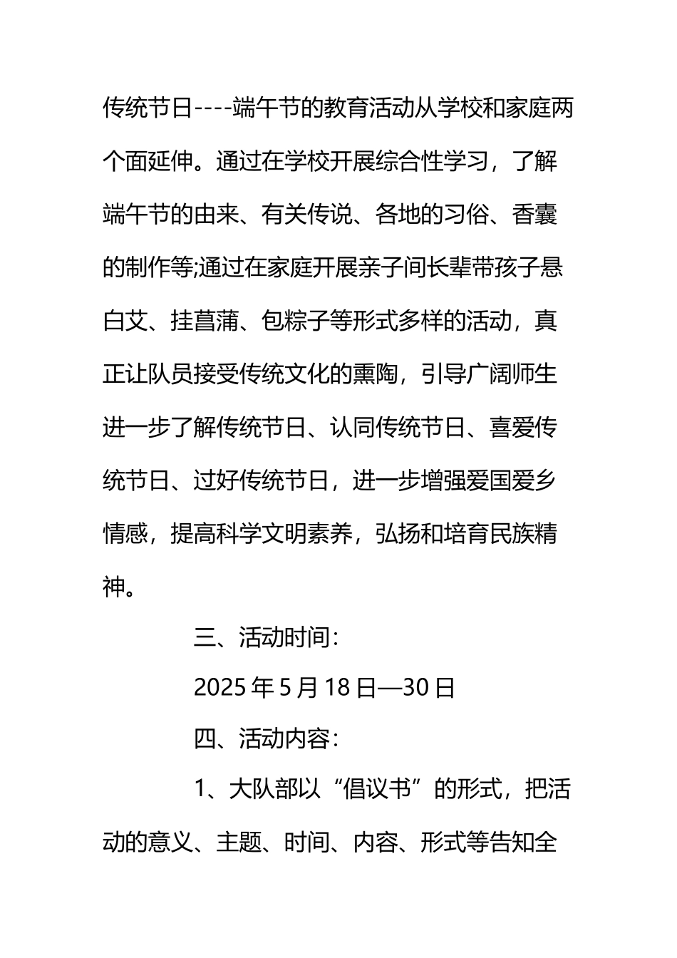 “我们的节日——端午节”小学教案_第3页