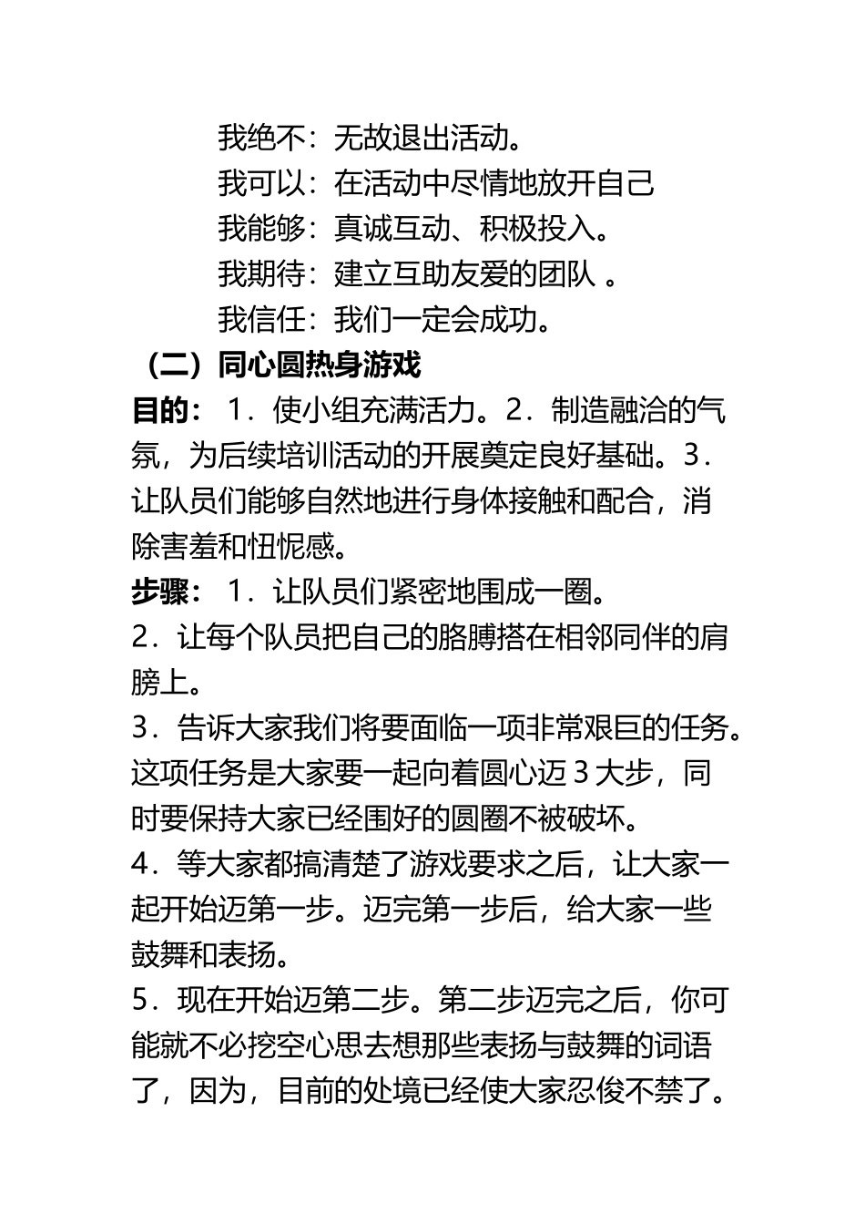 “情绪管理”团体心理辅导方案_第3页