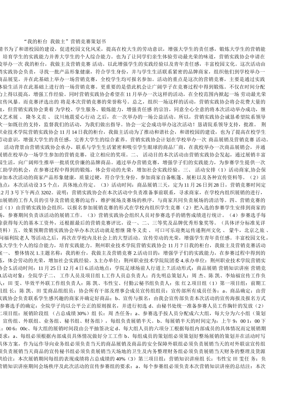 “我的柜台-我做主”营销比赛策划书_第1页