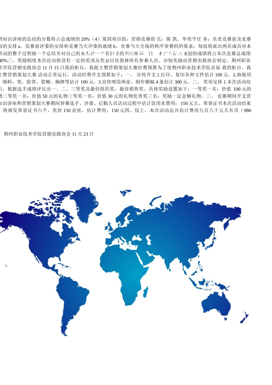 “我的柜台-我做主”营销比赛策划书_第2页