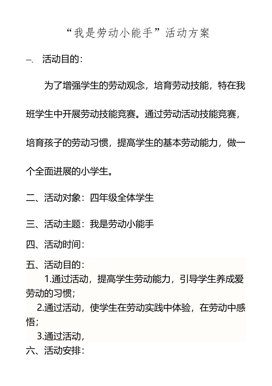 “我是劳动小能手”活动方案_第2页