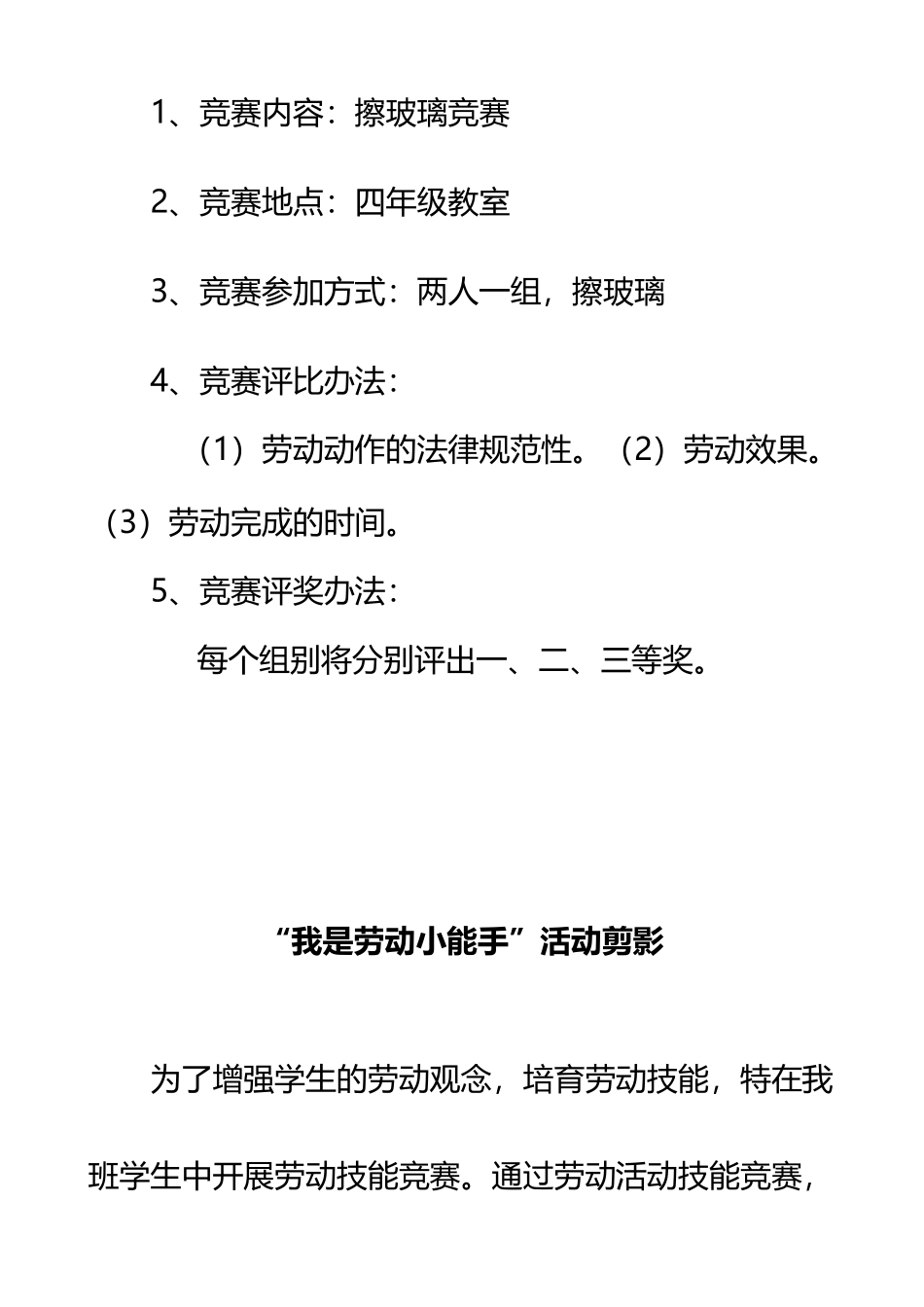 “我是劳动小能手”活动方案_第3页