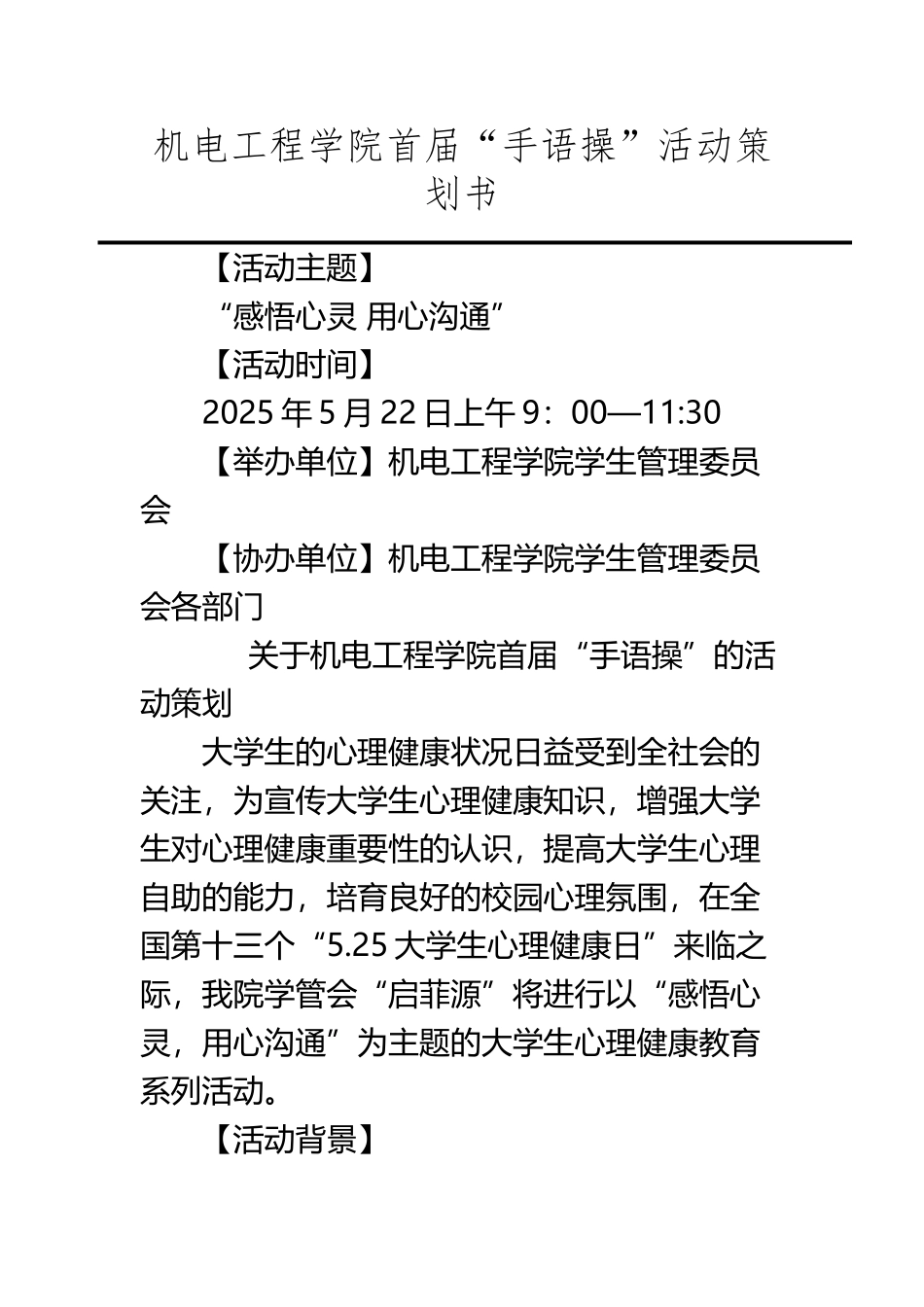 “手语操”活动策划_第2页