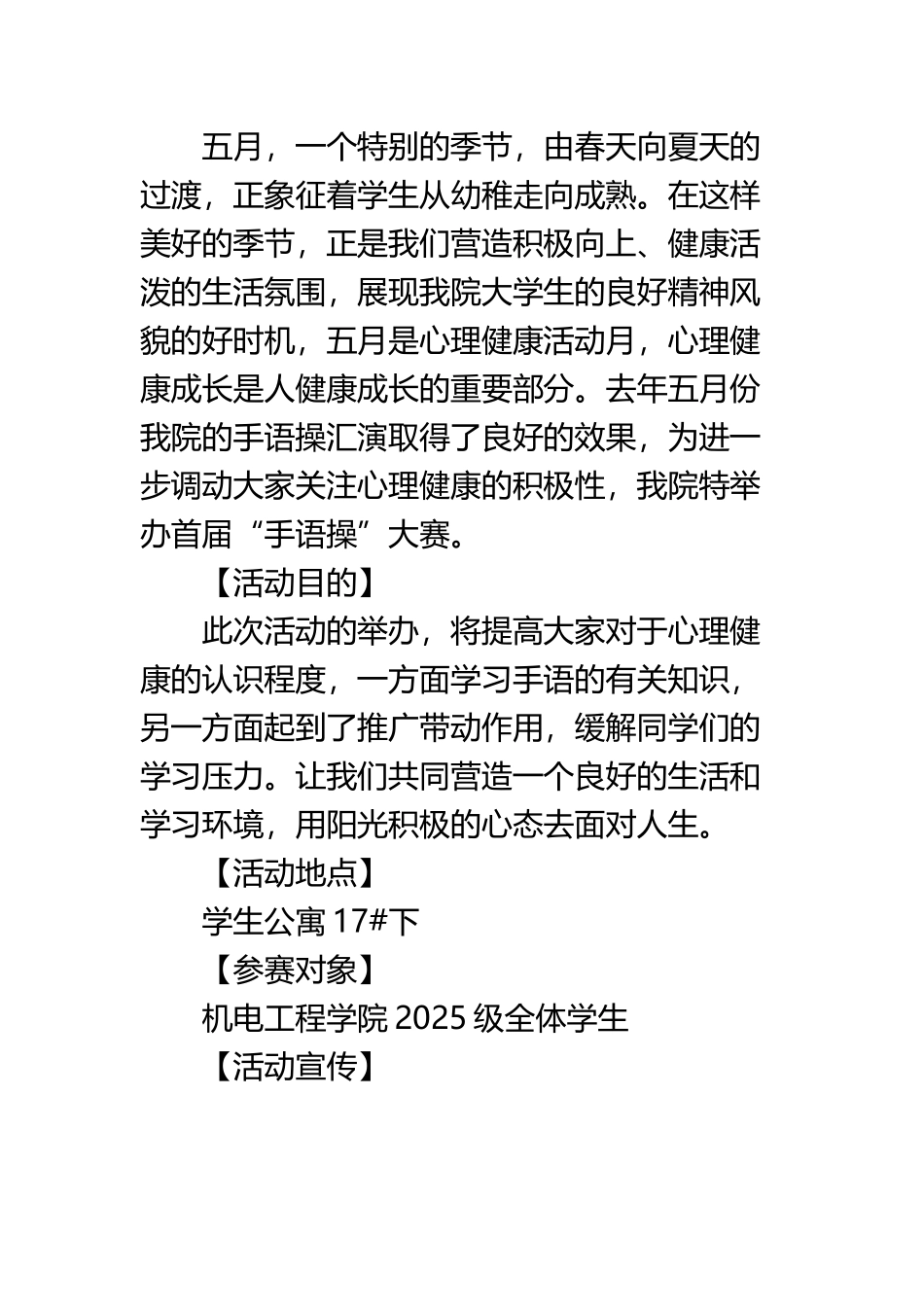 “手语操”活动策划_第3页