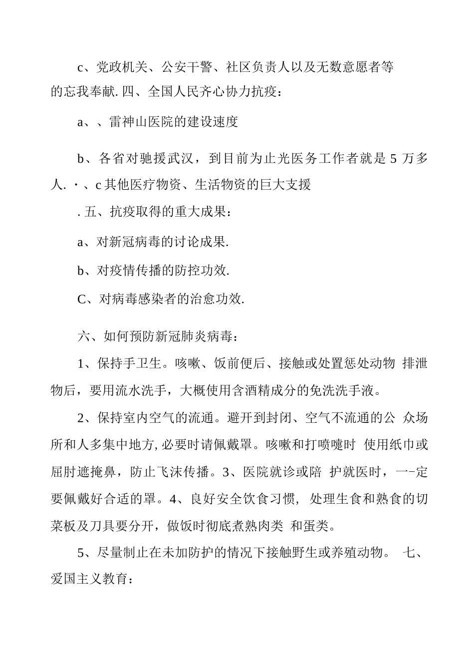 “抗击疫情爱我中华”教案_第2页