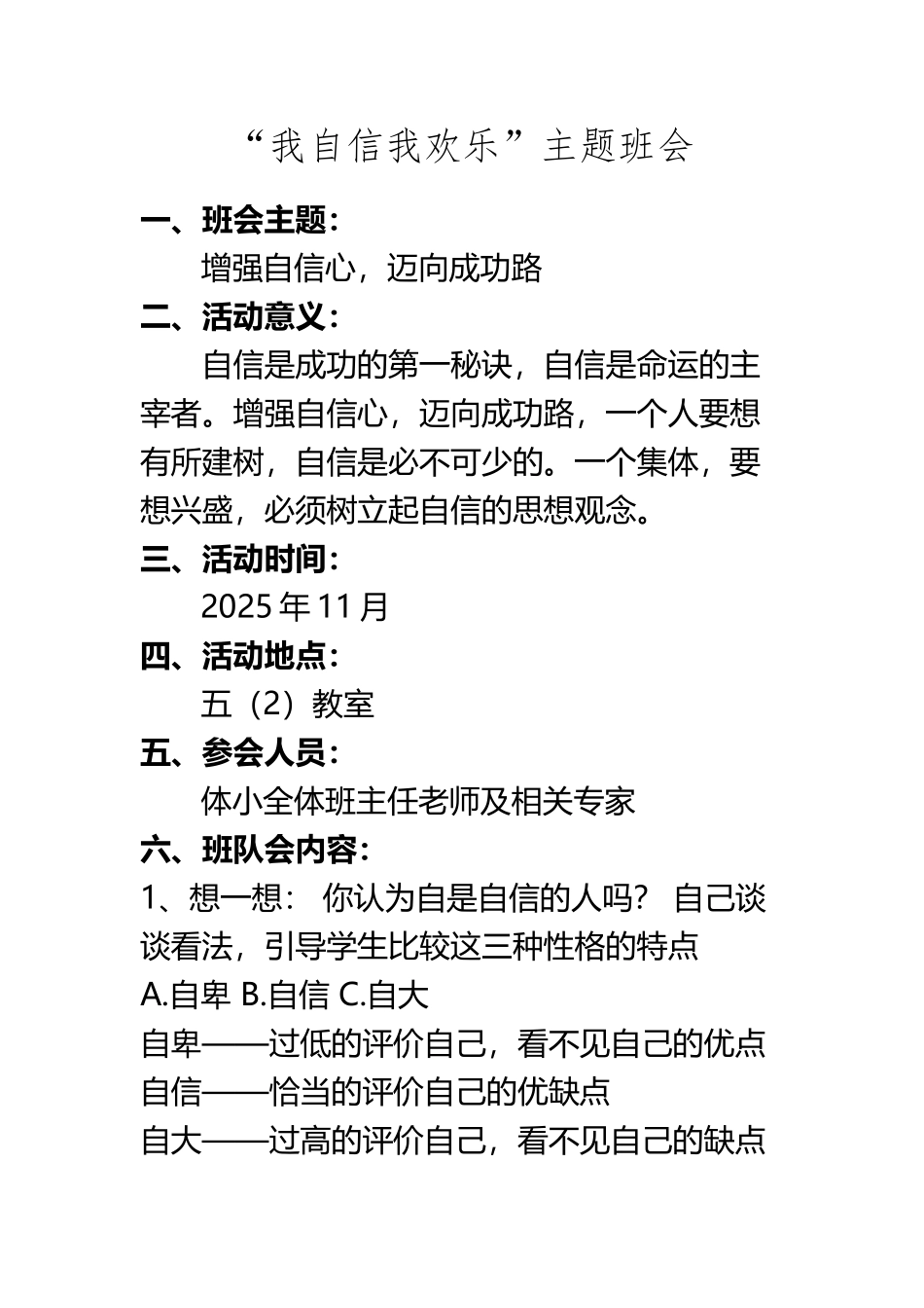 “我自信我快乐”主题班会和反思_第2页