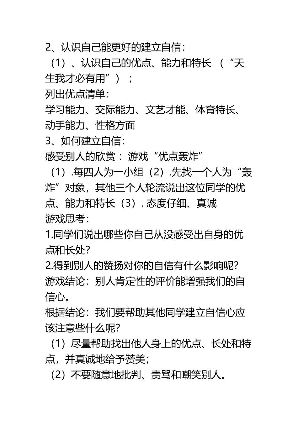 “我自信我快乐”主题班会和反思_第3页