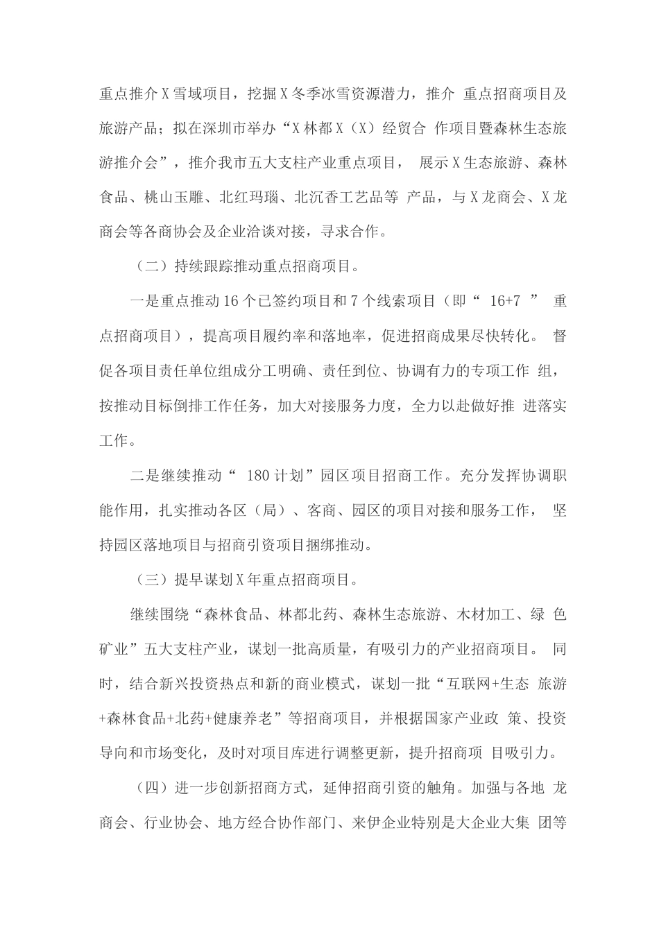 “招商之冬”工作方案_第2页