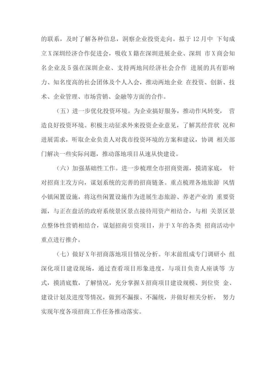 “招商之冬”工作方案_第3页