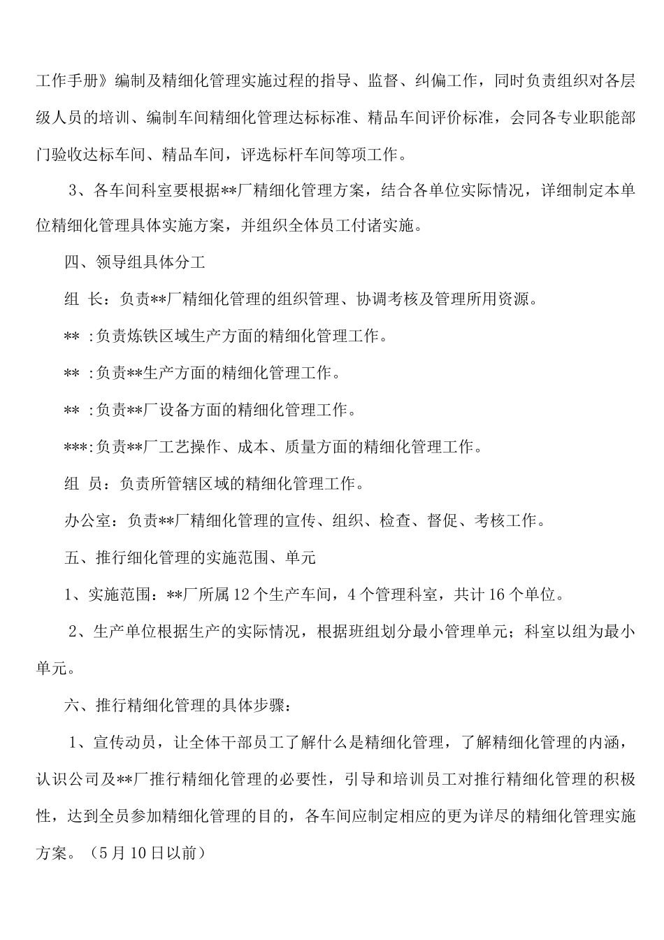 “推行精细化管理”实施方案_第2页