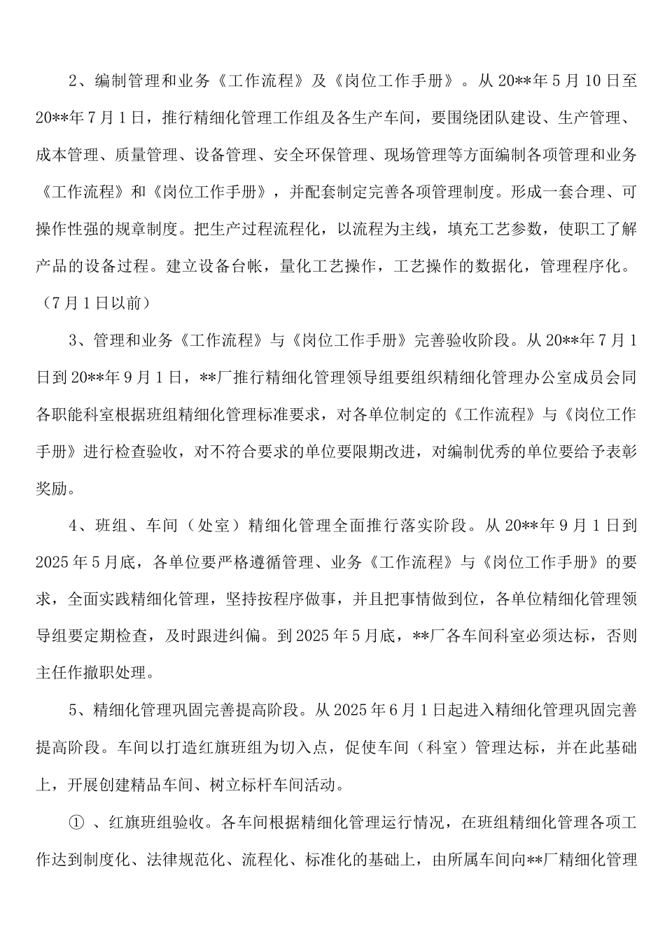 “推行精细化管理”实施方案_第3页