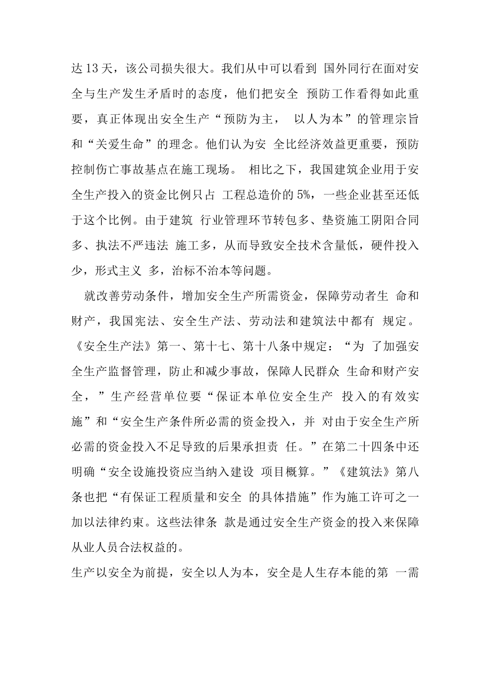 “指标”不是“绿灯”——建筑企业“伤亡指标”管理存在的问题_第2页