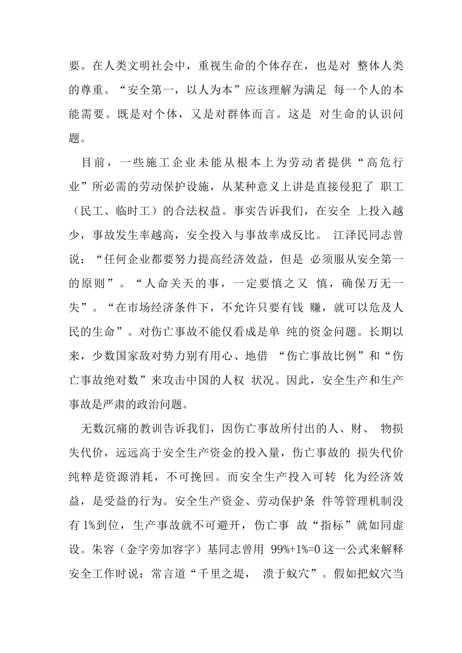 “指标”不是“绿灯”——建筑企业“伤亡指标”管理存在的问题_第3页