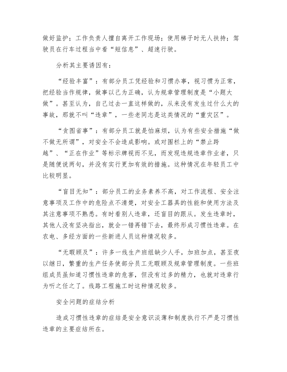 “挑战习惯”-确保安全_第2页