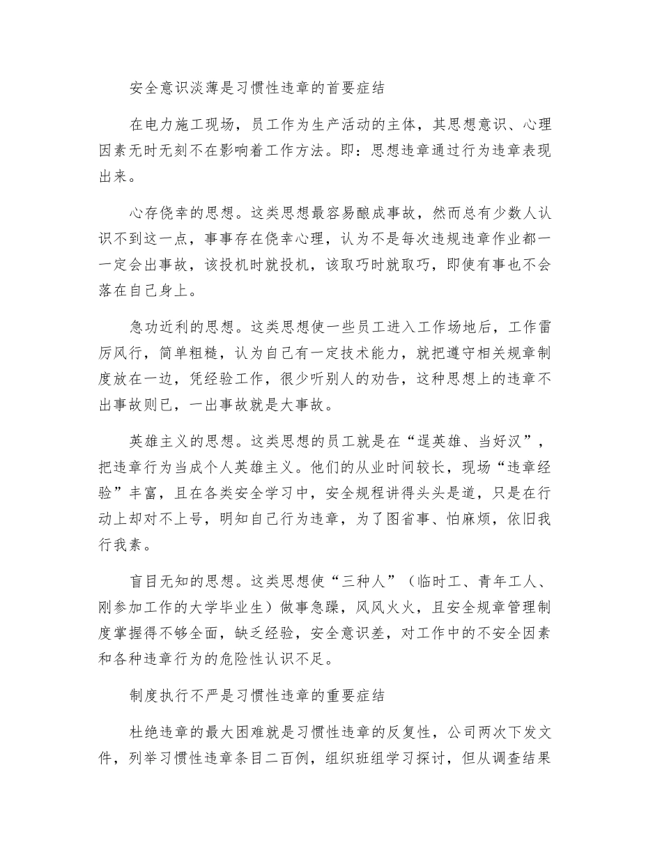 “挑战习惯”-确保安全_第3页