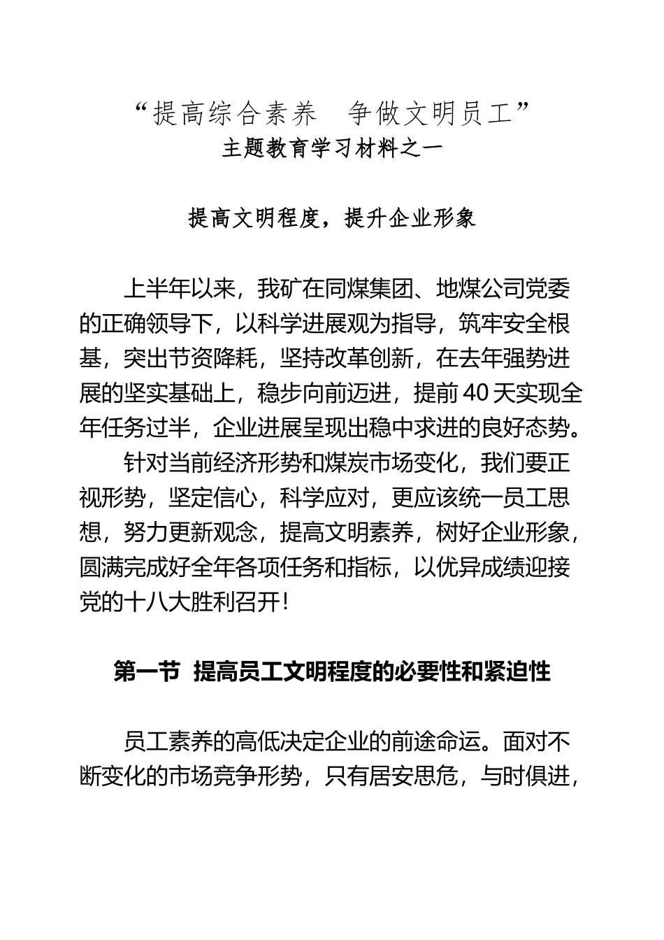 “提高综合素质-争做文明员工”主题教育学习材料之一_第2页