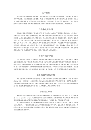 “挑战杯”创业计划书
