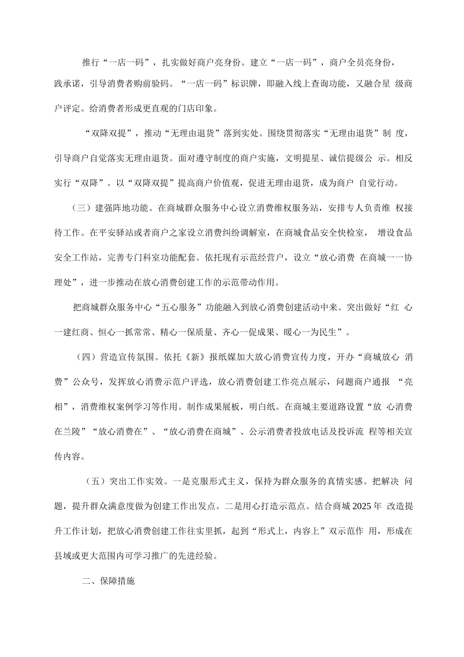 “放心消费在商城”创建工作实施方案_第2页