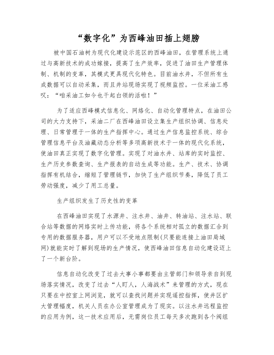 “数字化”为西峰油田插上翅膀_第1页