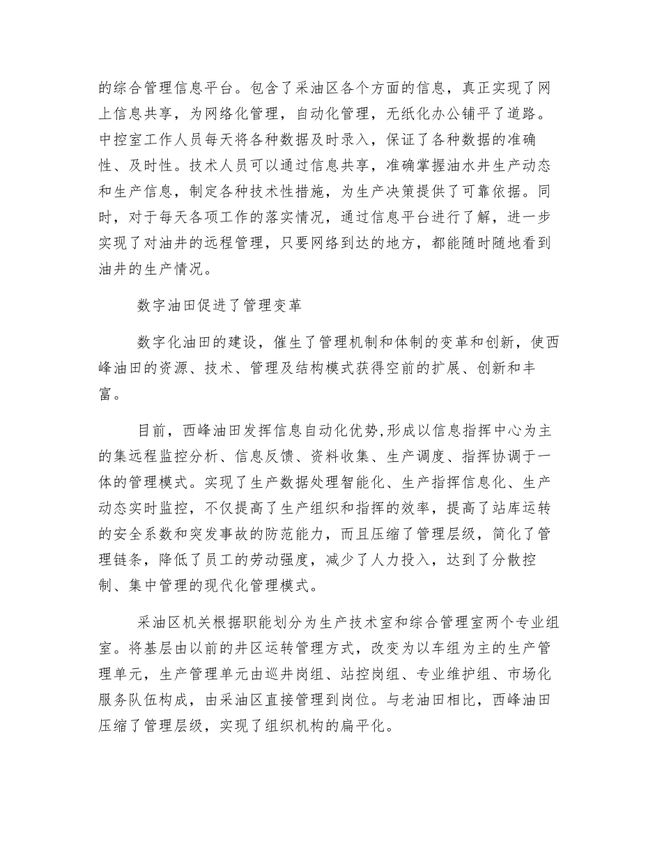 “数字化”为西峰油田插上翅膀_第3页