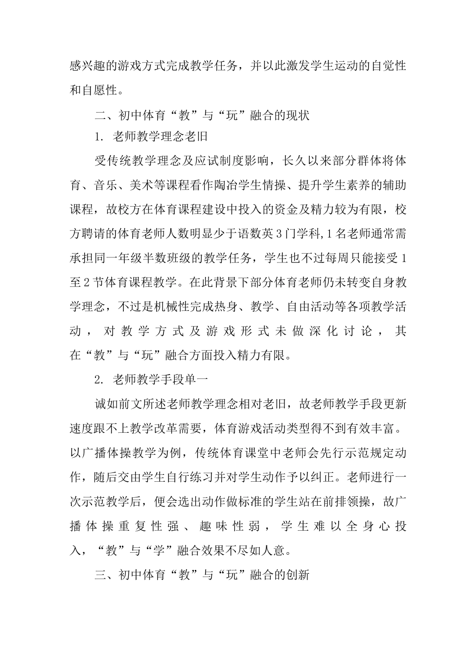 “教”与“玩”的融合——双减下的初中体育创新教学思路_第2页