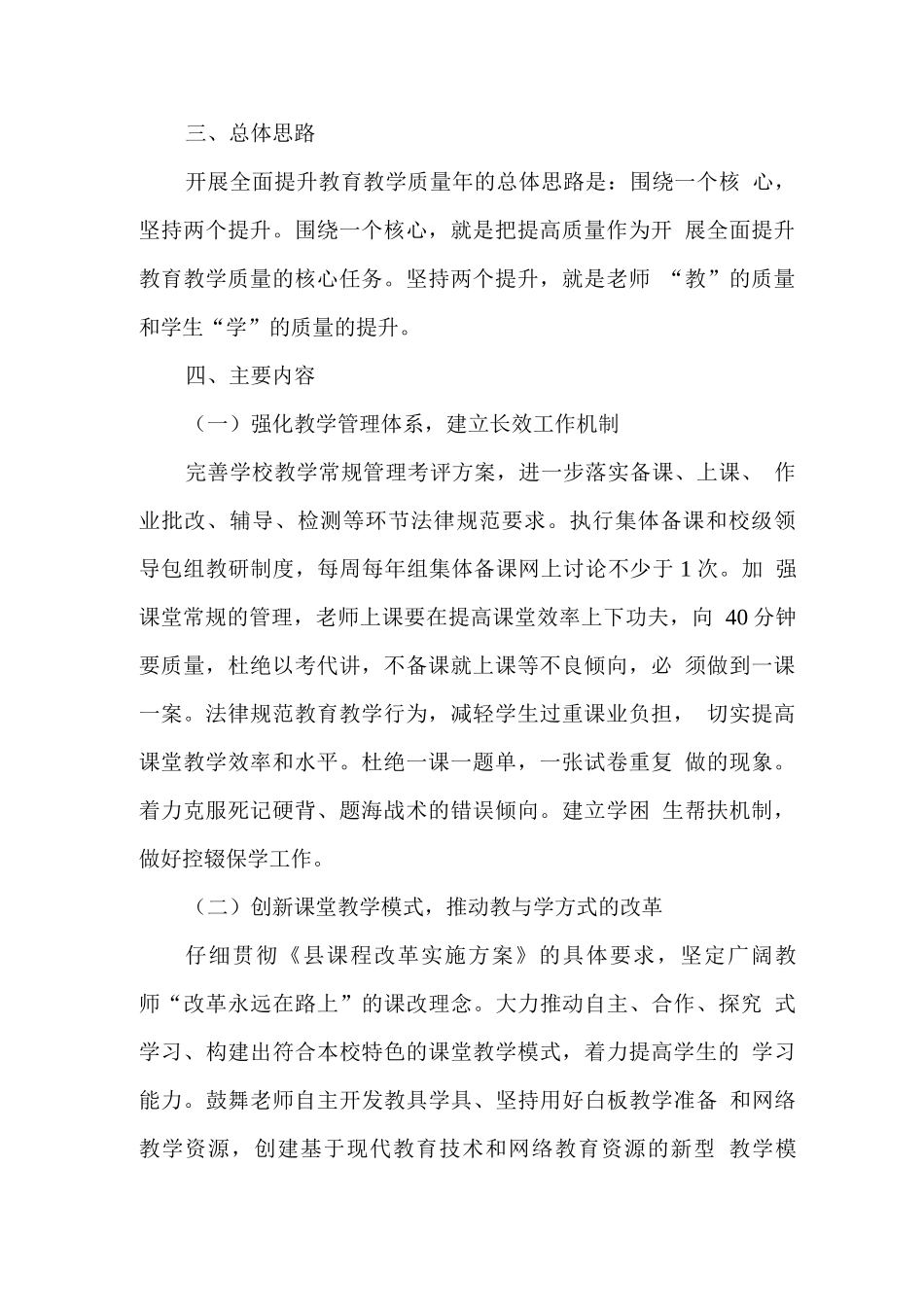 “教育教学质量提升年”实施方案_第2页